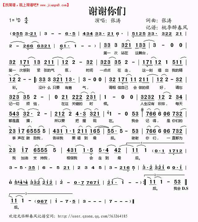 谢谢你们简谱