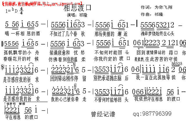 相思渡口简谱
