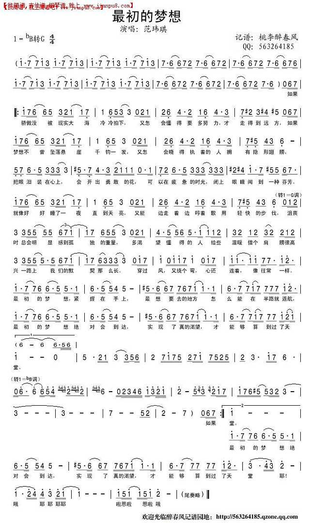 最初的梦想-范玮琪(完整简谱)简谱