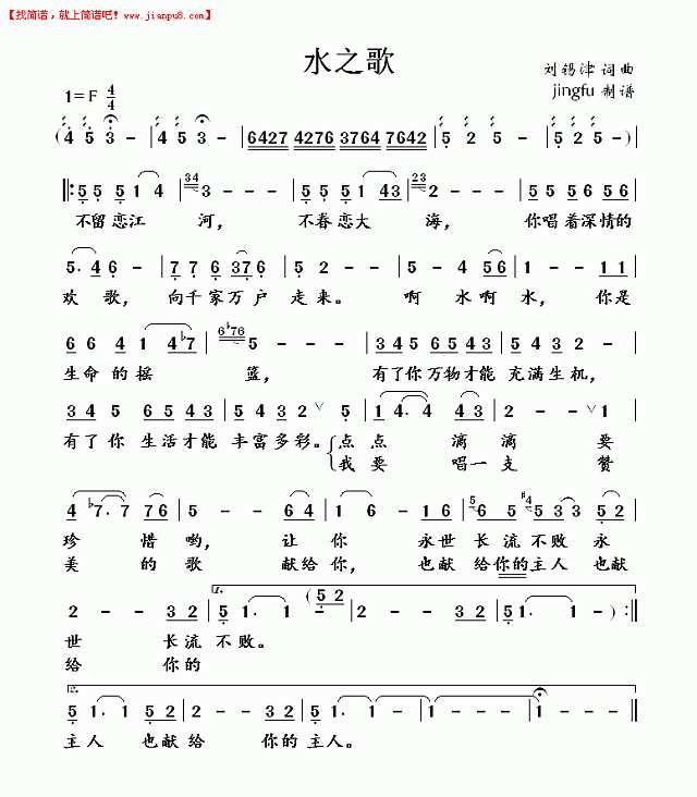 水之歌（董文华独唱系列72）简谱