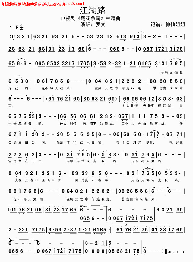 江湖路 电视剧《莲花争霸》主题曲简谱