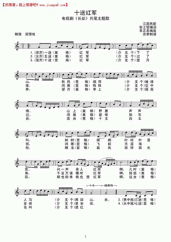 十送红军（线谱）简谱