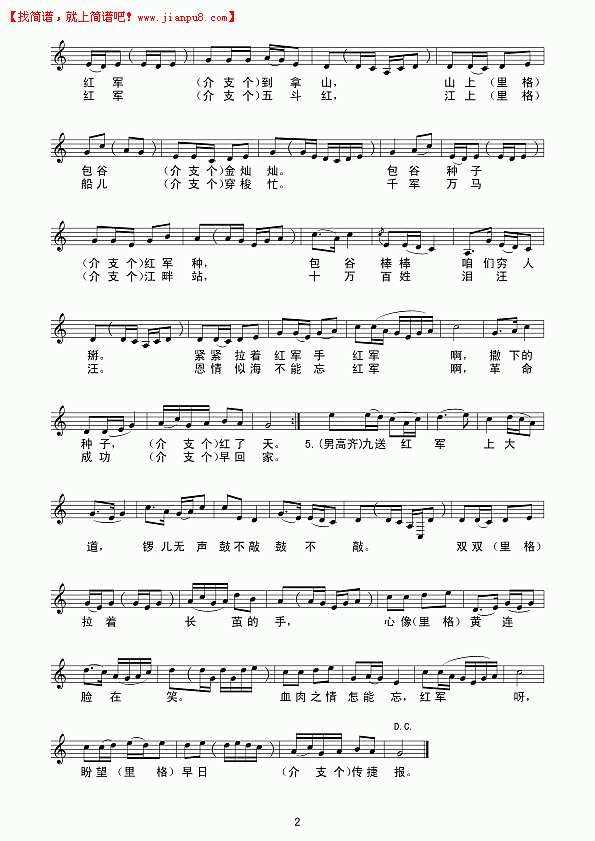 十送红军（线谱）简谱