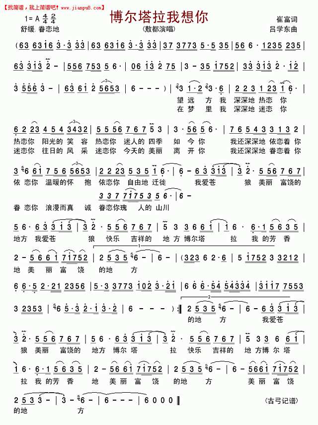 博尔塔拉我想你简谱