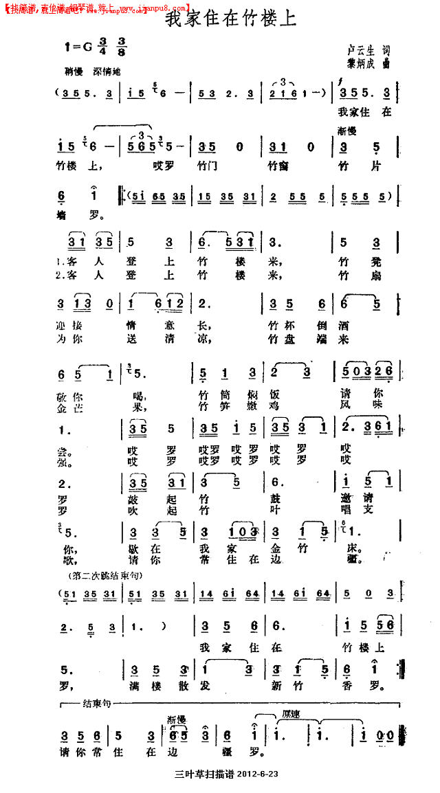 我家住在竹楼上简谱