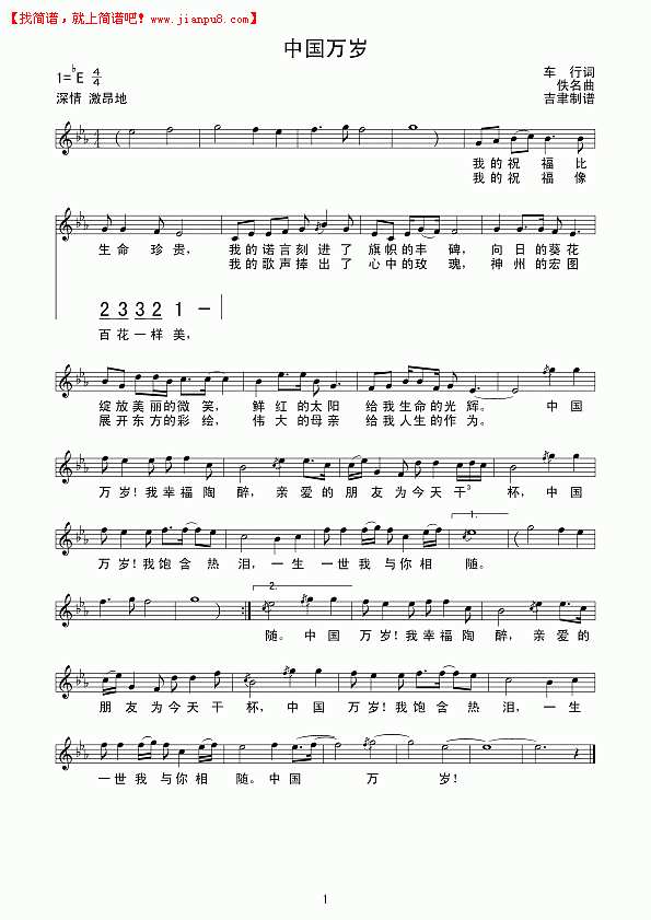 中国万岁（线谱）简谱