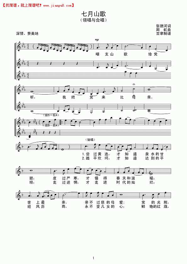 七月山歌（线谱）简谱