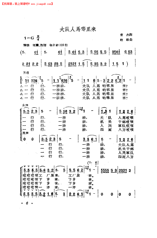 大队人马哪里来简谱