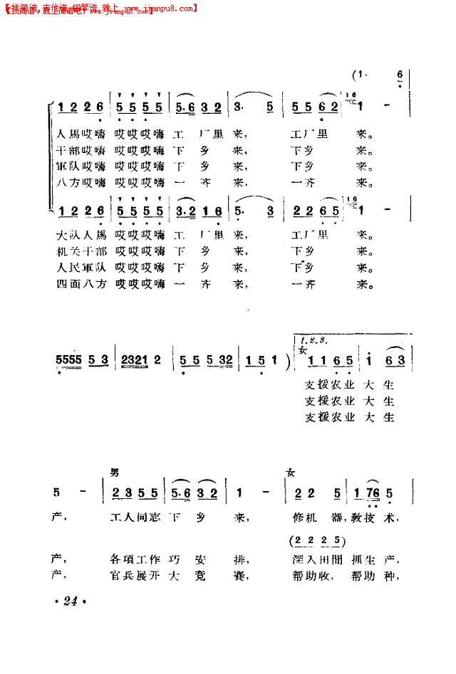 大队人马哪里来简谱