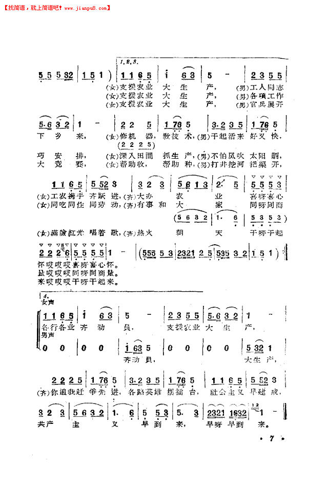 大队人马哪里来简谱