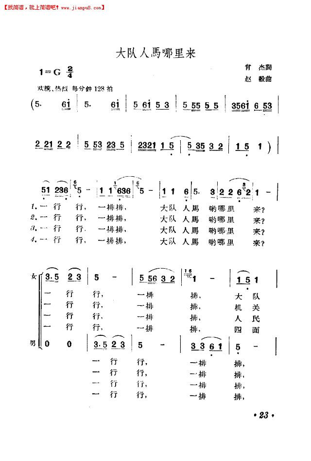 大队人马哪里来简谱