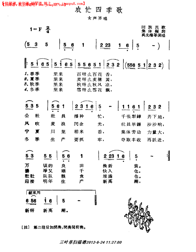 农忙四季歌简谱