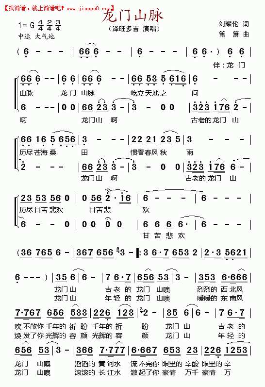 龙门山脉简谱