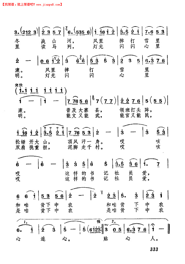 烧暖热炕等亲人简谱