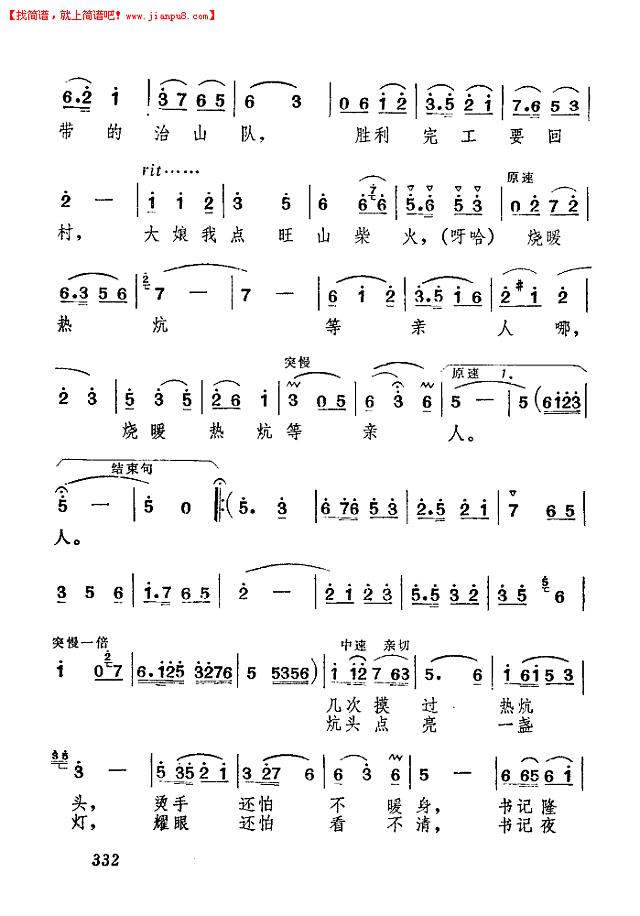 烧暖热炕等亲人简谱