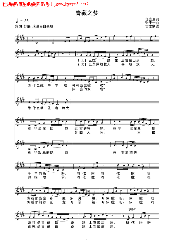 青藏之梦（线谱）简谱