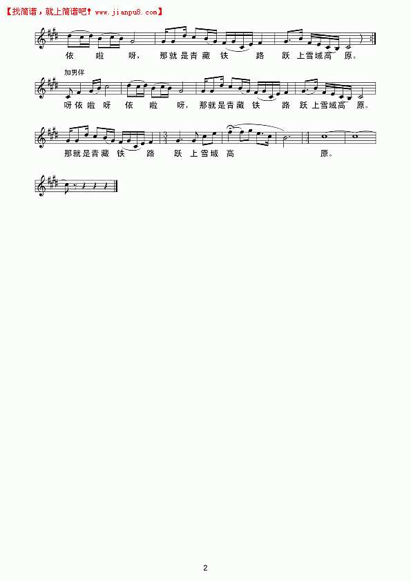 青藏之梦（线谱）简谱