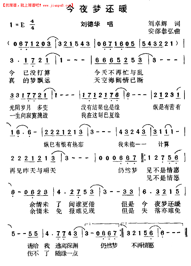 今夜梦还暖简谱
