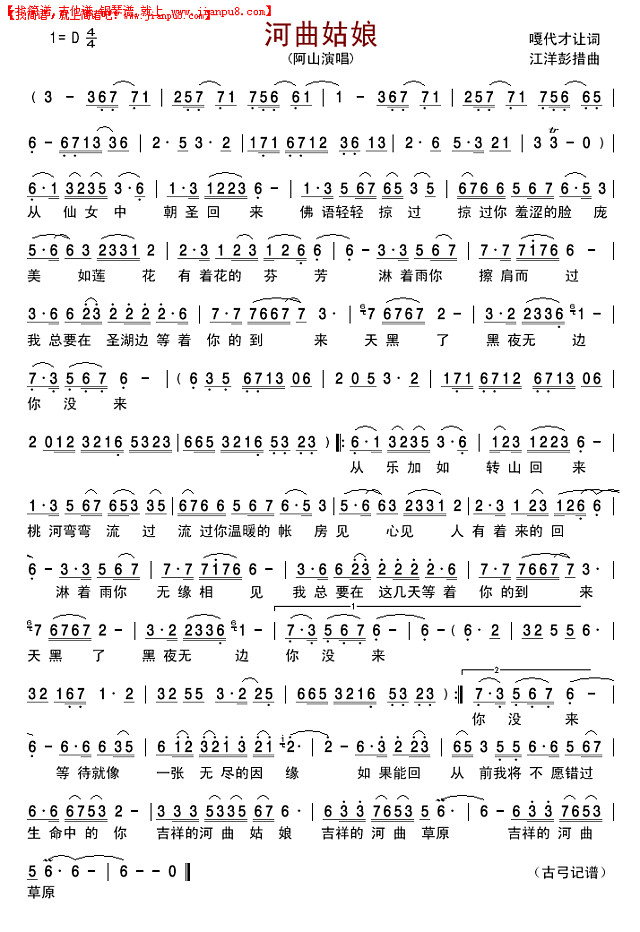 河曲姑娘简谱