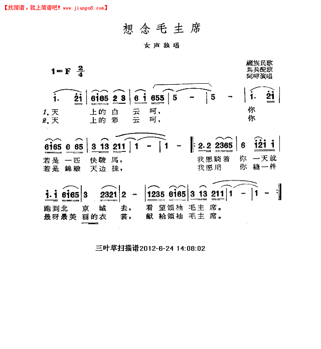 想念毛主席简谱