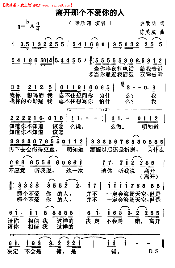 离开那个不爱你的人简谱