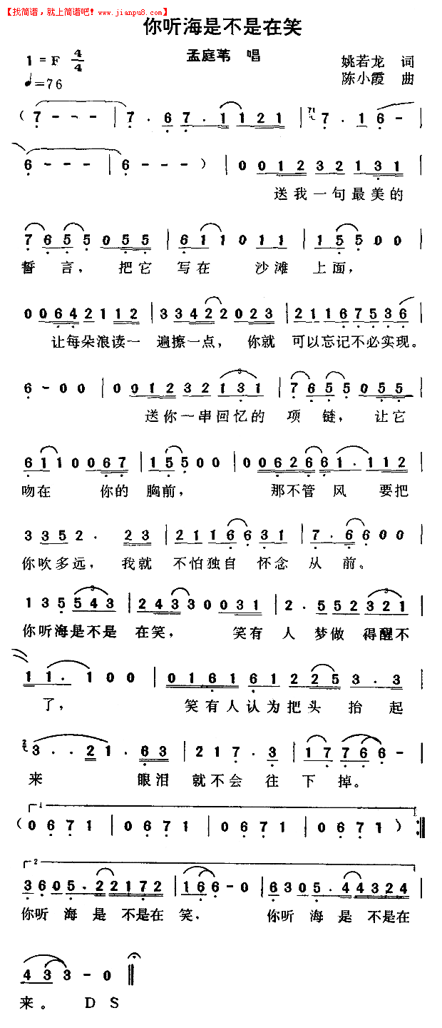 你听海是不是在笑简谱