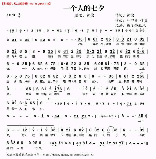 一个人的七夕简谱