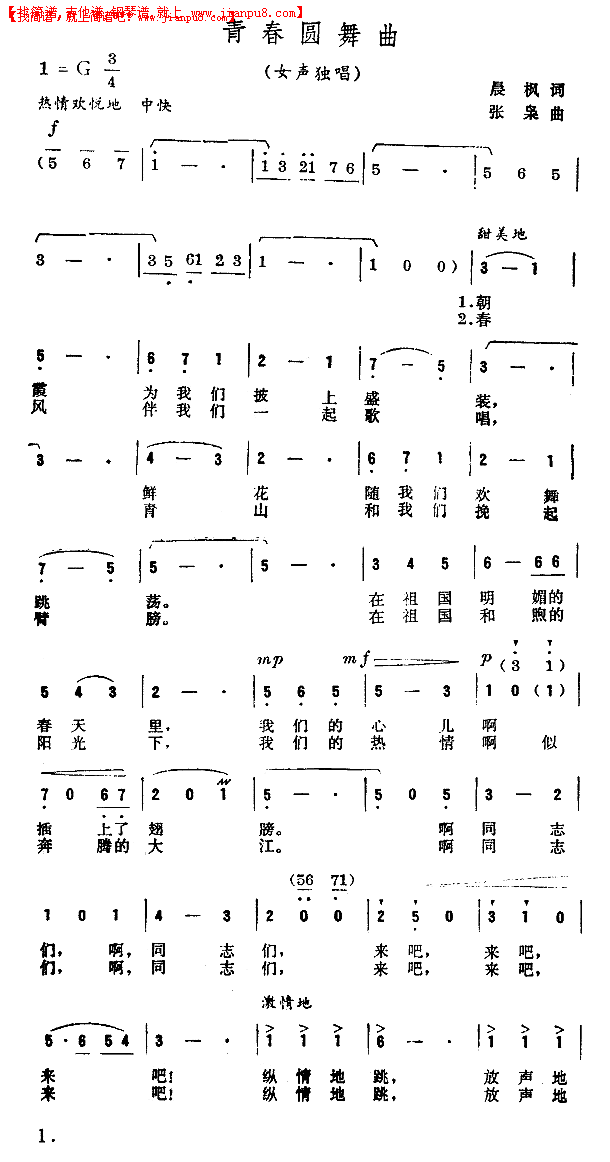 青春圆舞曲-晨枫作词简谱