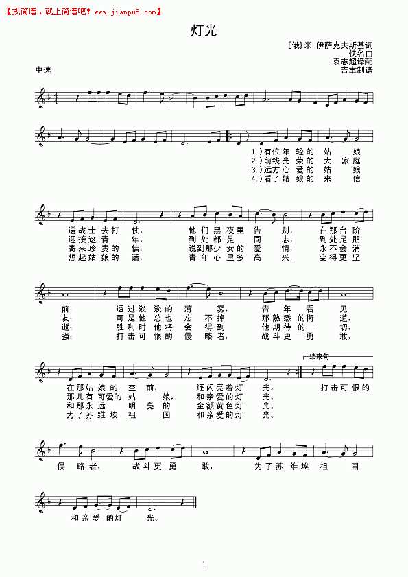 灯光（线谱）简谱