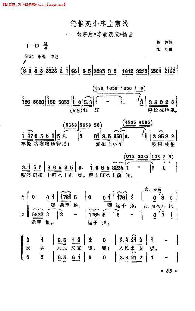 俺推着小车上前线《车轮滚滚》插曲简谱