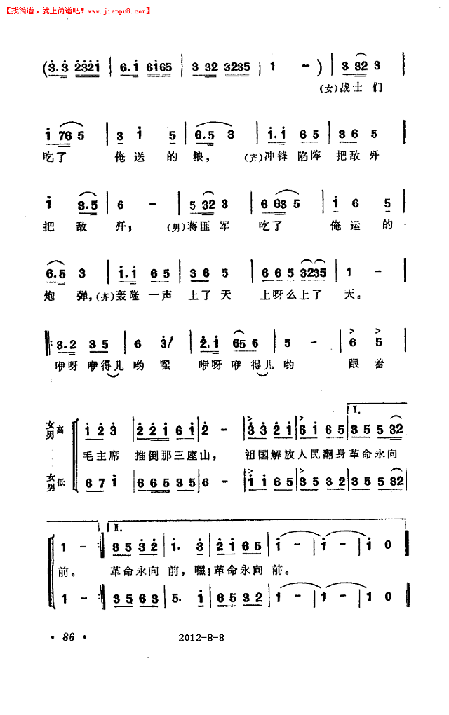 俺推着小车上前线《车轮滚滚》插曲简谱