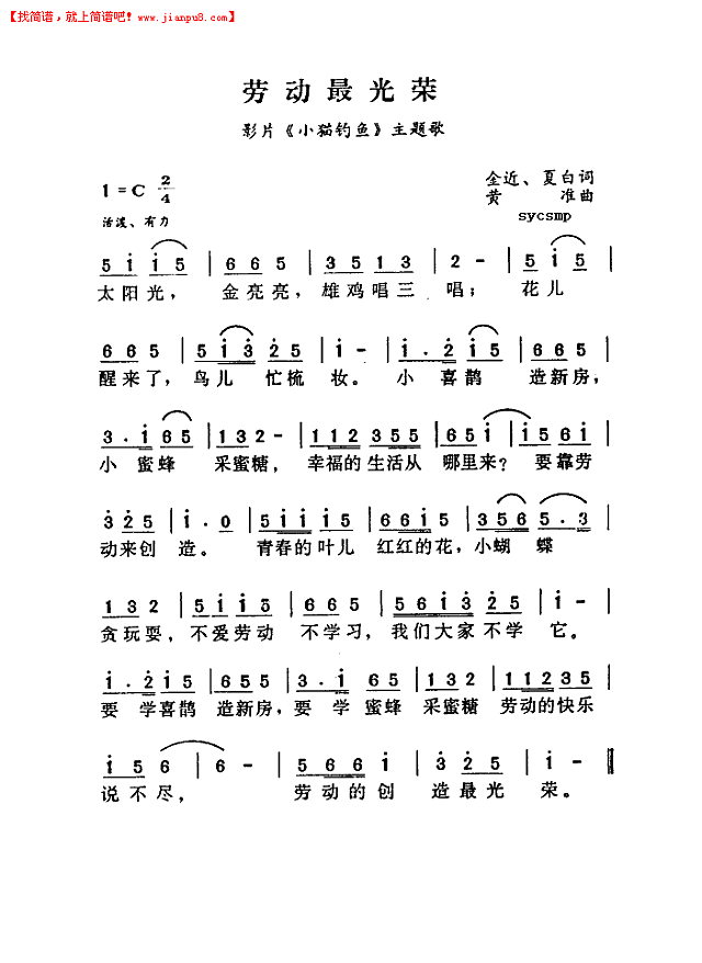 劳动最光荣简谱