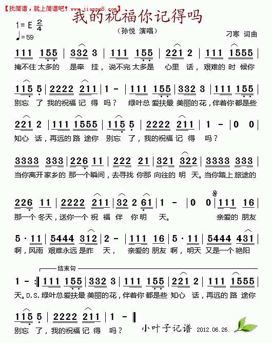 我的祝福你记得吗简谱