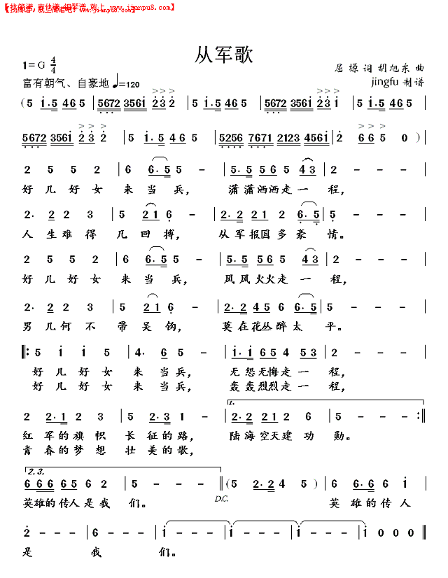 从军歌（阎维文版）简谱