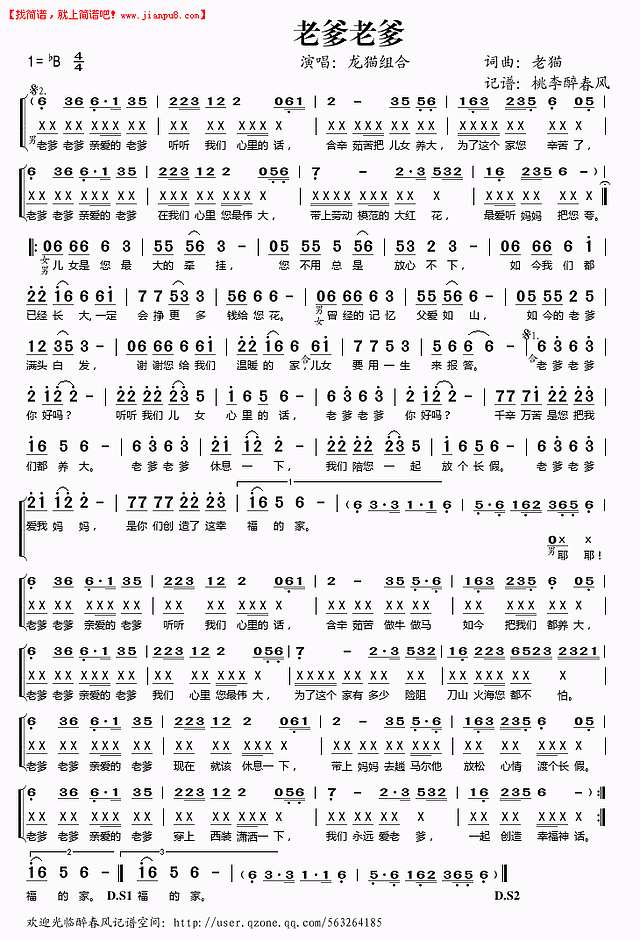 老爹老爹简谱