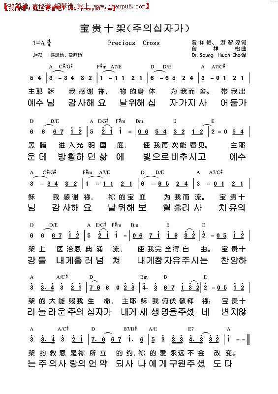 宝贵十架（中韩语）简谱