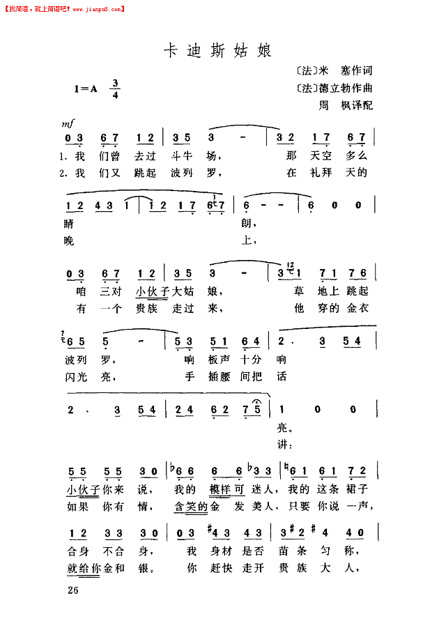 卡迪斯姑娘简谱