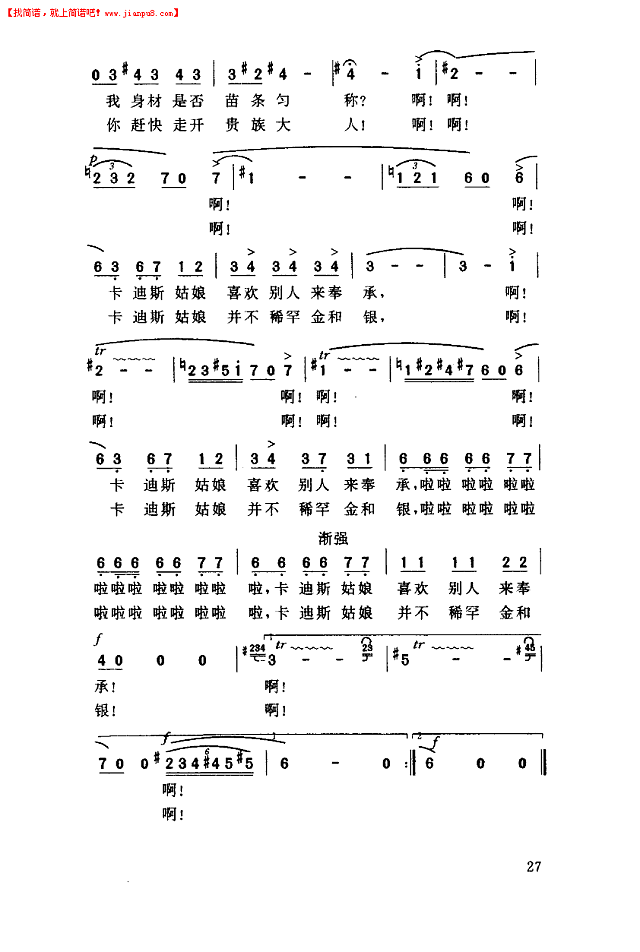 卡迪斯姑娘简谱