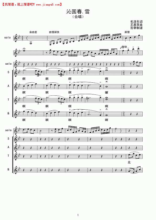 沁园春.雪（线谱）简谱