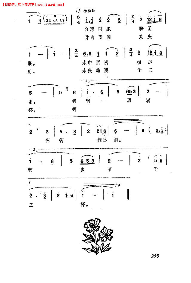 台湾水-相思水简谱