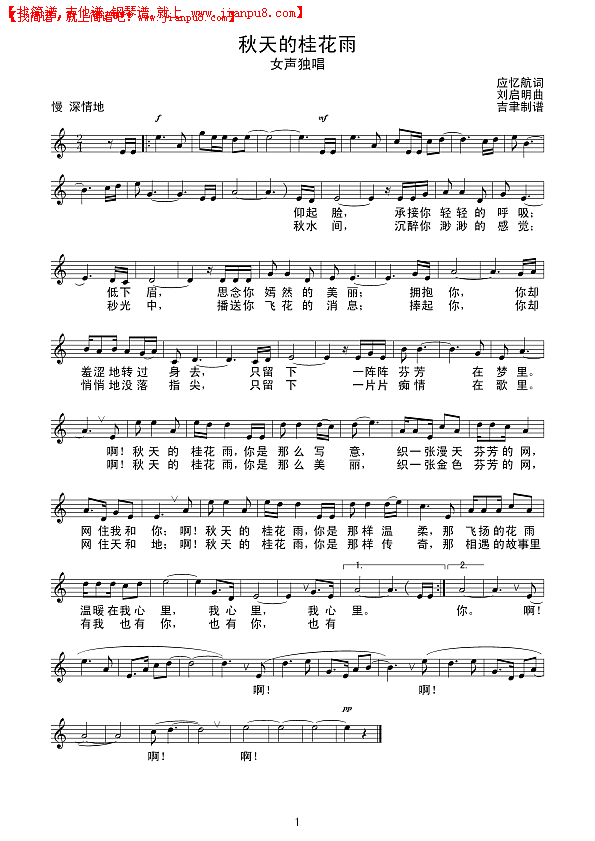 秋天的桂花雨（线谱）简谱