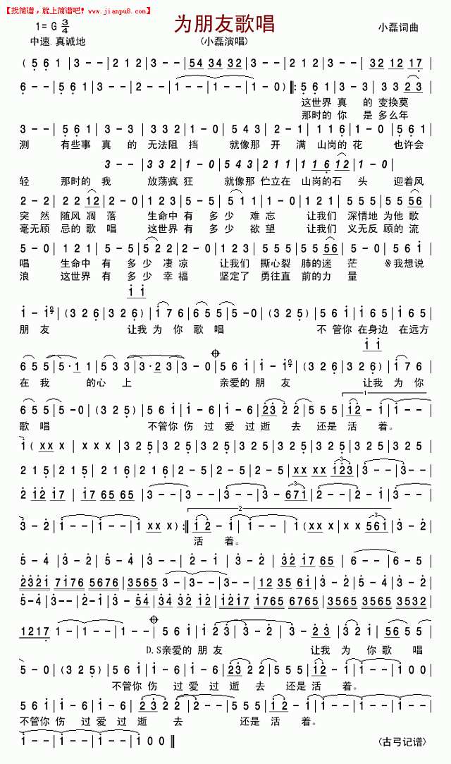 为朋友歌唱简谱