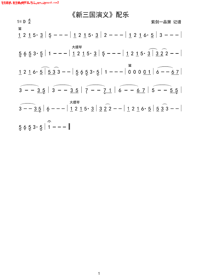 《新三国演义》配乐简谱