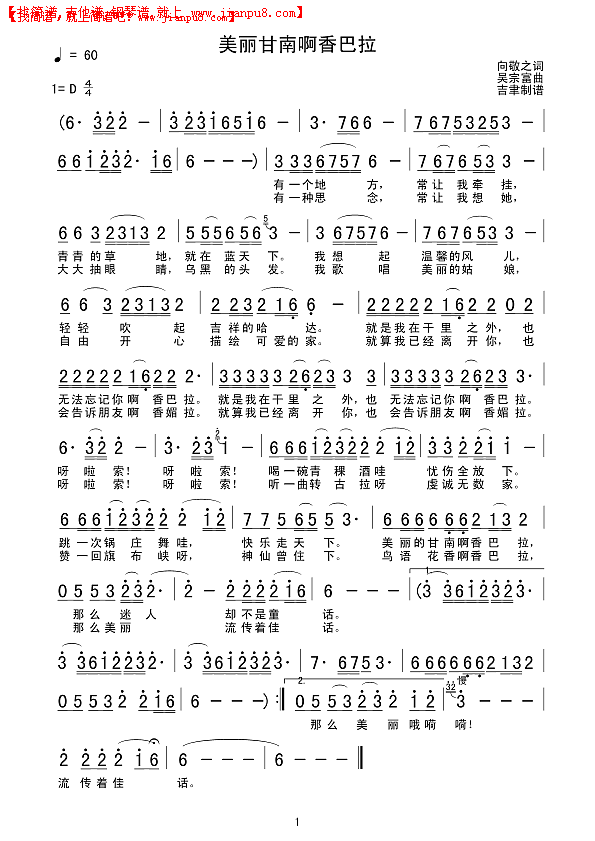 美丽甘南啊香巴拉简谱