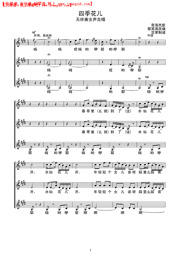 四季花儿（线谱）简谱