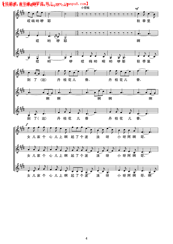 四季花儿（线谱）简谱