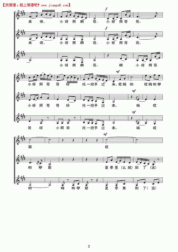 四季花儿（线谱）简谱