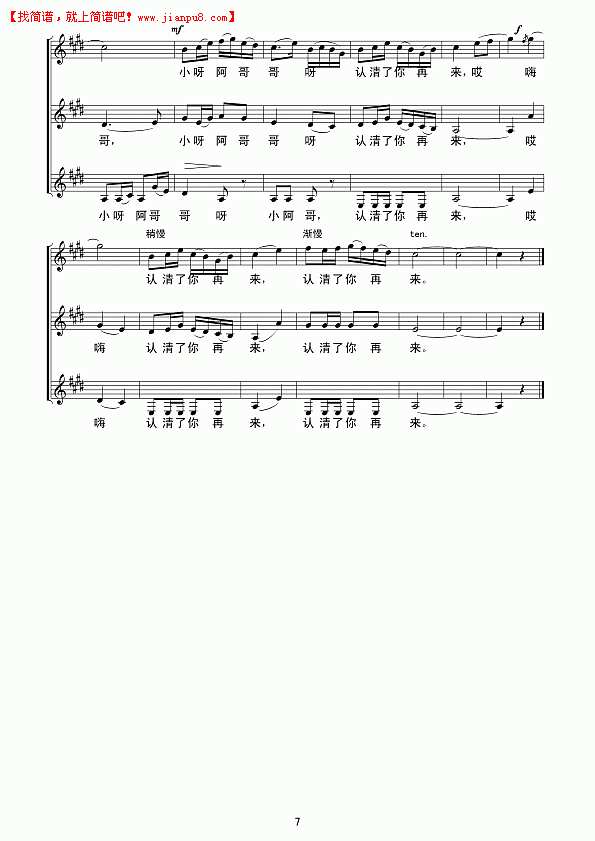 四季花儿（线谱）简谱