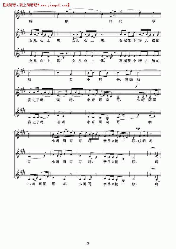 四季花儿（线谱）简谱