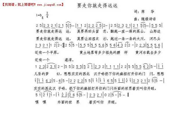 要走你就走得远远简谱
